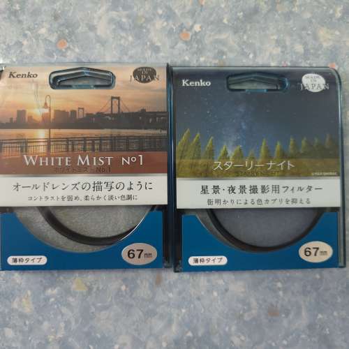 Kenko White Mist No.1 & Starry Night 67mm 濾鏡