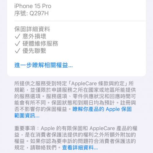 全新未用過 iPhone 15 Pro 256GB 白色 香港行貨 AppleCare+保養到2026年9月25日 電...