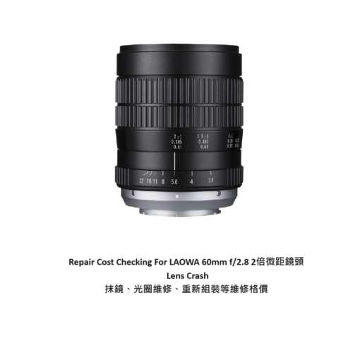Repair Cost Checking For Venus Optics Laowa 60mm F/2.8 Ultra Macro SLR (2015)