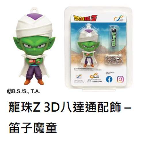 龍珠Z 3D八達通配飾 – 笛子魔童