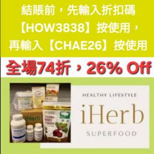 驚喜✨️iHerb全單74折！推薦碼/優惠碼/折扣碼/coupon/discount code/promo code 2...