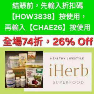 快閃優惠❗️iHerb全場74折✨️新舊客無門檻✔️優惠碼/折扣碼/discount code/prom...