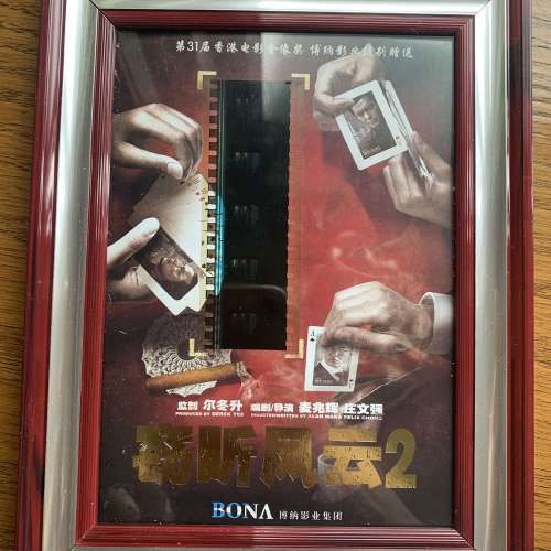 竊聽風雲2 電影菲林珍藏