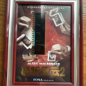 竊聽風雲2 電影菲林珍藏