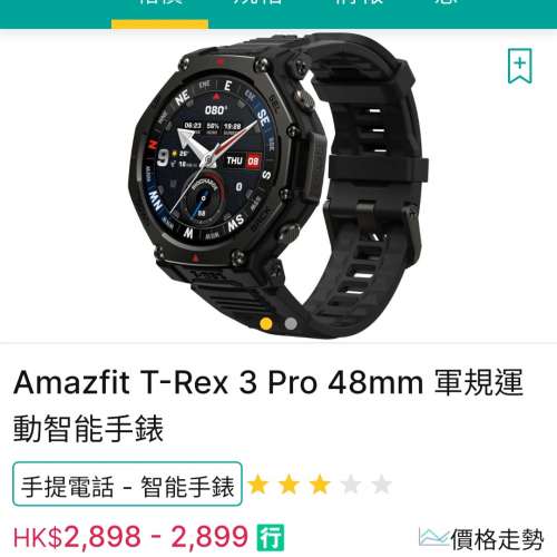 USED 華米Amazfit T-Rex 3 Pro 智  能手錶(NOT GARMIN APPLE SAMSUNG  SUUNTO)