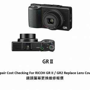 Repair Cost Checking For RICOH GR II / GR2 Replace Lens Cover 鏡頭簾幕更換維修...