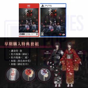 (接受預訂) PS5/NS2 game - 零 ～紅蝶～ REMAKE🦋零 ～紅い蝶～ REMAKE(中文版) *普...