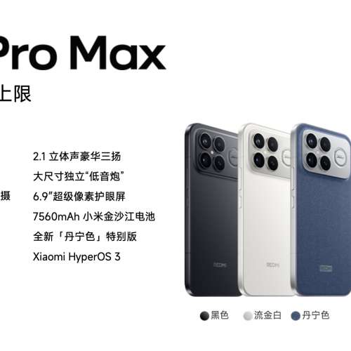 (少量現貨）全新🆕小米 Mi REDMI K90 / K90 Pro Max / 冠軍版 第五代驍龍8至尊版 7...