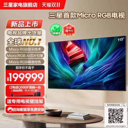 【專業安裝師傅】電視代運上樓、掛牆安裝一條龍服務 三星 MRA115MR95FXXZ 115英寸 ...