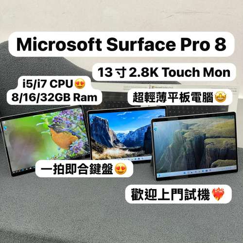 (Surface Pro8 微軟窄邊框平板電腦😍）Microsoft surface Pro 8/i7-1185G7/16GB Ra...