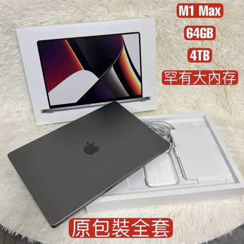 Macbook Pro 16" M1 Max 2021年4TB SSD 64GB RAM 電池健康值95%罕有高配置 幾乎全新...