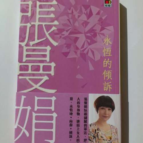 《張曼娟女人幸福術》系列  (共三本)