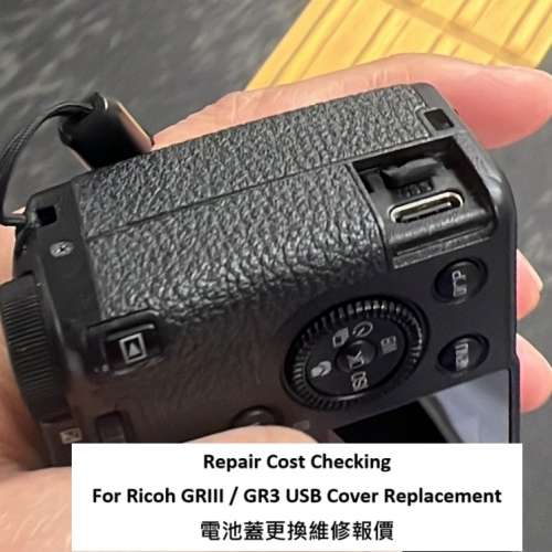Repair Cost Checking For Ricoh GRIII / GR3 USB Cover Replacement 電池蓋更換維...