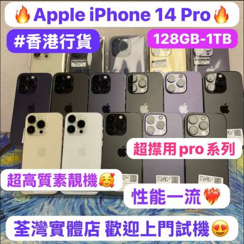 (✨Apple iPhone 14 pro✨電子之家，Apple iPhone手機專家）✨香港行貨✨/Apple iP...