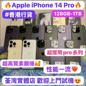 (✨Apple iPhone 14 pro✨電子之家，Apple iPhone手機專家）✨香港行貨✨/Apple iP...