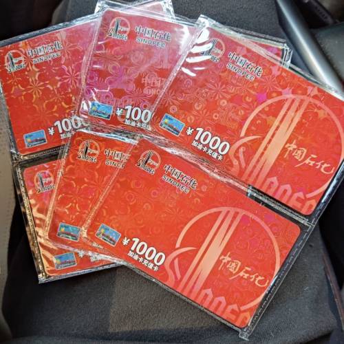 中石化加油卡1000面值 只要800