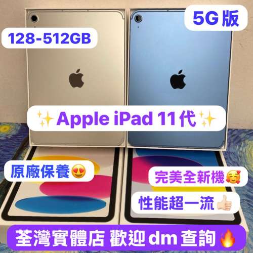 （❤️‍🔥Apple新款iPad系列,Apple iPad 11 (A16) ❤️‍🔥）11吋/128,256,512GB/...