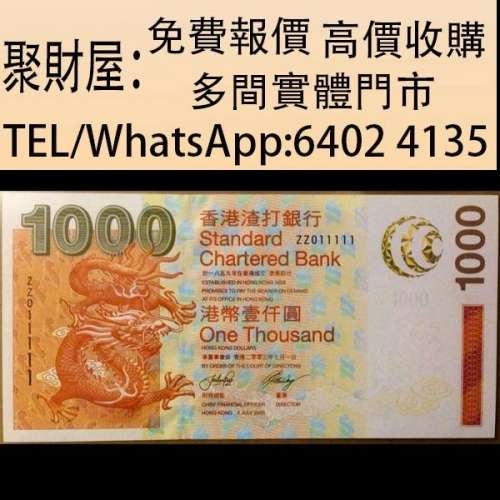 舊錢幣 紙幣，港幣 港紙，人民幣