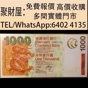 舊錢幣 紙幣，港幣 港紙，人民幣