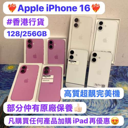 ✨香港行貨✨Apple iPhone 16系列/Apple iPhone 16/128-256GB/超高質新款Apple 16...