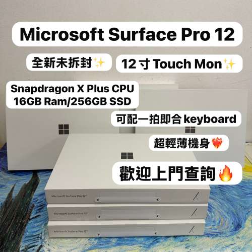 (全新原封未拆❤️‍🔥Microsoft Surface Pro12）Microsoft Surface Pro 12/Snapdr...