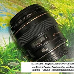 Repair Cost Checking For CANON EF 100mm f/2 USM Lens Cleaning | 抹鏡清潔 |