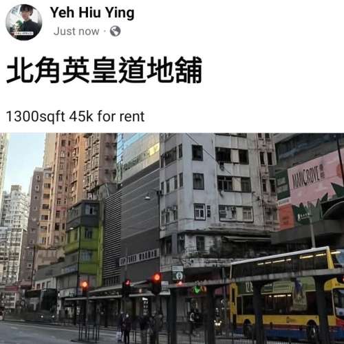 北角英皇道地舖