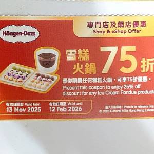 haagen dazs 雪糕火鍋75折券