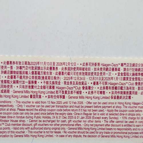 haagen dazs 雪糕火鍋75折券