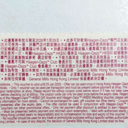 haagen dazs 禮券85折