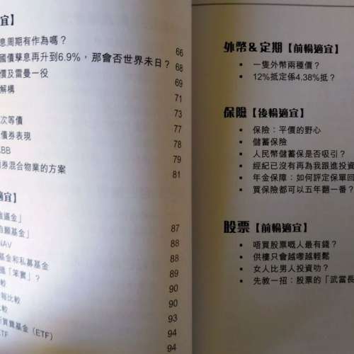 收息論 (9成新)