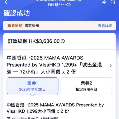 低於原價 [1350/張] 出 MAMA Awards 2025 28/11