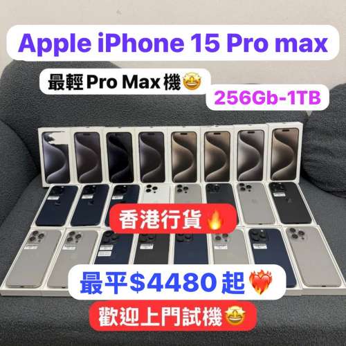 ❤️‍🔥超高質大螢幕Apple iPhone 15 pro max ❤️‍🔥/香港行貨/Apple iPhone 15...