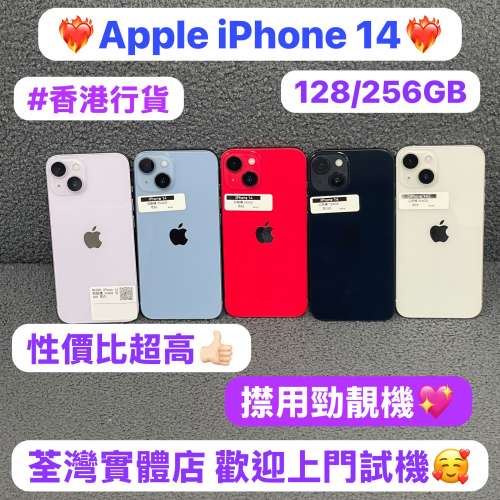 (✨香港行貨✨❤️‍🔥Apple iPhone 14，14 ❤️‍🔥)Apple iPhone 系列/㩒用128,2...