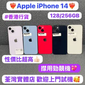 (✨香港行貨✨❤️‍🔥Apple iPhone 14，14 ❤️‍🔥)Apple iPhone 系列/㩒用128,2...