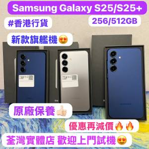 （💖超抵再減價💖❤️‍🔥Android三星機 Galaxy s25系列❤️‍🔥）Samsung Android ...