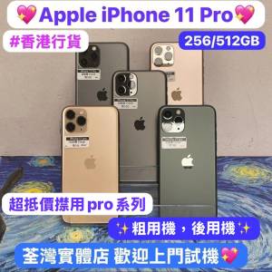 ✨最平價Apple iPhone 11 Pro✨❤️‍🔥Apple iPhone 11 系列❤️‍🔥/香港行貨/iP...