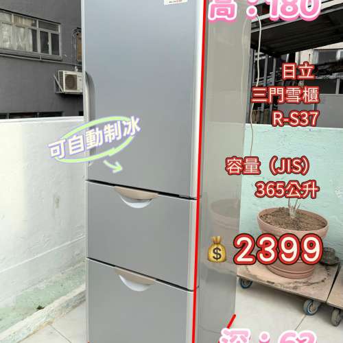 💥限時優惠 落單即減$300💥 日立 Hitachi R-S37SVH 三門雪櫃 自動製冰 180高 365公升