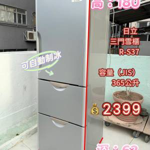 💥限時優惠 落單即減$300💥 日立 Hitachi R-S37SVH 三門雪櫃 自動製冰 180高 365公升
