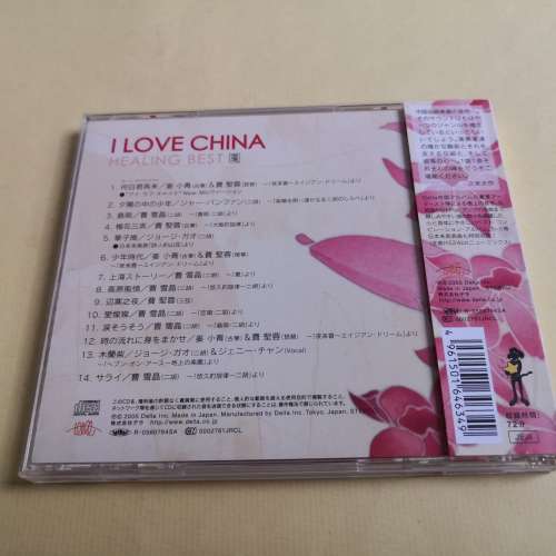 I LOVE CHINA HEALING BEST 日本版