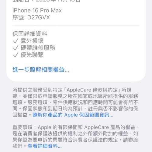99%New iPhone 16 Pro Max 256GB 沙漠金色 AppleCare+至2026-11-18 電池效能90% 香...
