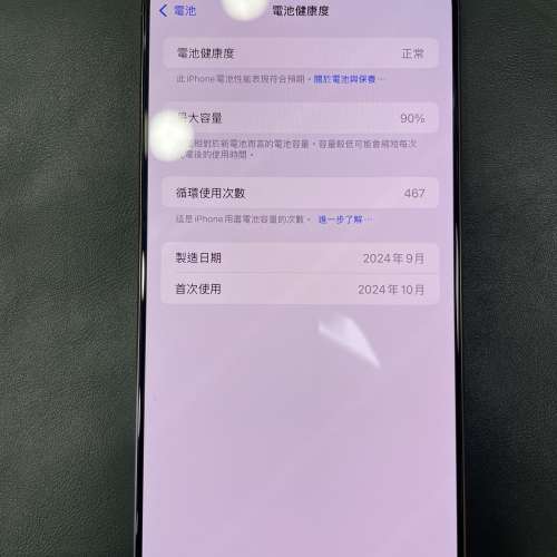 99%New iPhone 16 Pro Max 256GB 沙漠金色 AppleCare+至2026-11-18 電池效能90% 香...