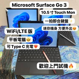 (超迷你微軟平板電腦💗方便外出工作)Microsoft surface GO 3 Gold 6500Y/8GB Ram/1...