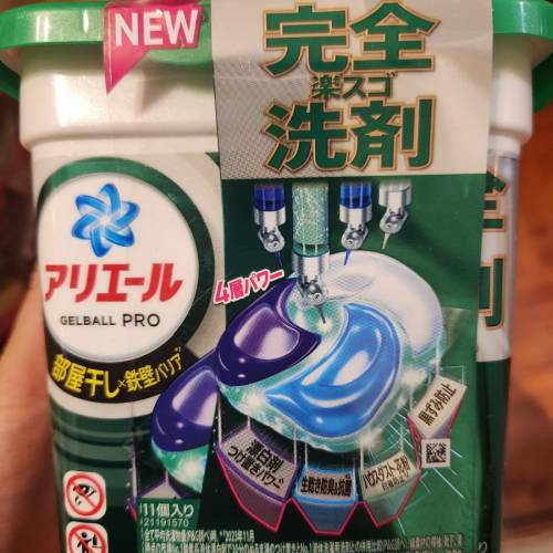 P&G 寶潔 Ariel Gel Ball Pro 抗菌防菌洗衣球 11粒 (綠色 - 室內乾燥)