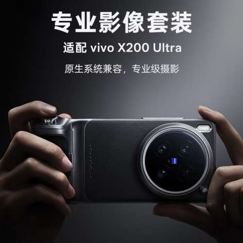 （攝影套裝單獨發售) vivo X200 Ultra 影像手柄 PGYTECH 攝影師套裝 影像手柄 vivo ...