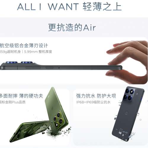 (少量現貨）全新🆕摩托羅拉 聯想 moto X70 Air 超輕薄直屏 5000萬像素前後三攝 多面...