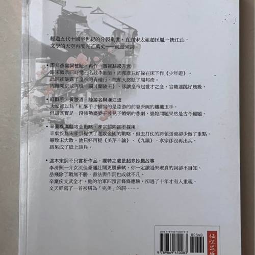 不讀宋詞，日子怎麼過得淋漓盡致 書 book