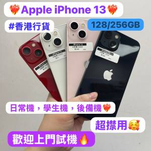 ❤️‍🔥性價比超㩒用Apple iPhone 13❤️‍🔥✨香港行貨✨128,256GB💖/超抵價高質...