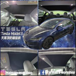 Tesla Model3 天幕頂防曬窗網