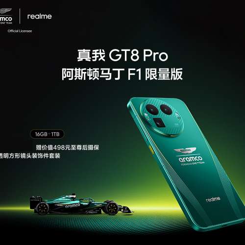 (少量現貨）全新🆕 realme 真我 GT8 Pro 阿斯頓馬丁F1限量版 第五代驍龍8至尊版 電...